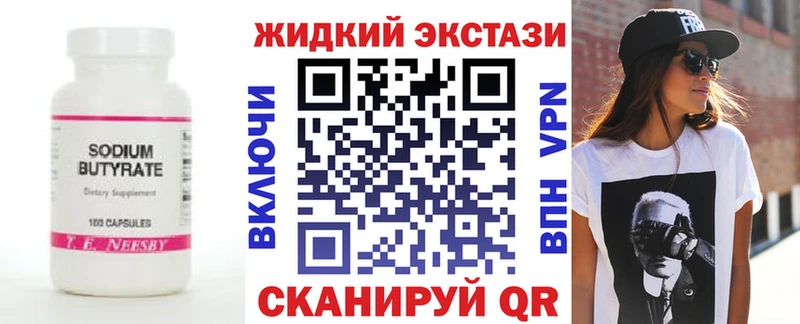 Бутират 1.4BDO  Купить закладки  Солнечногорск 